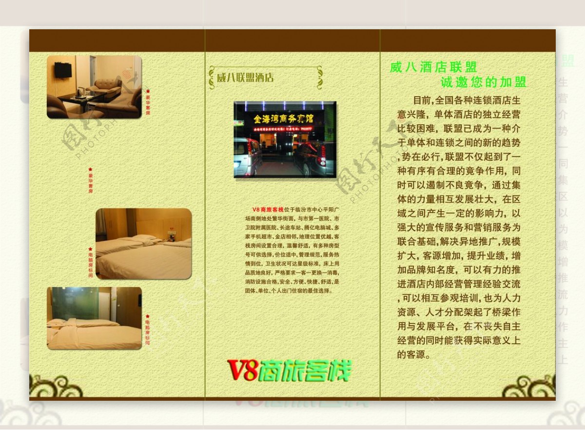 V8酒店三折页图片