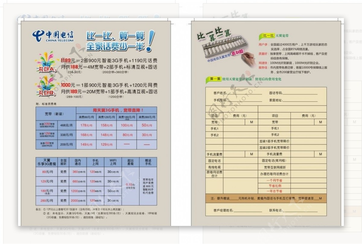 中国电信彩页图片