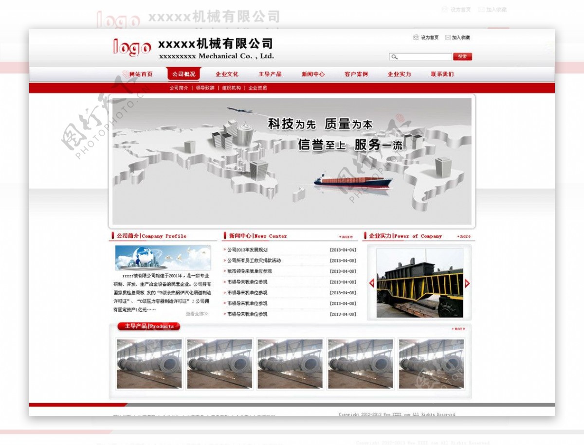 机械类企业网站模板图片