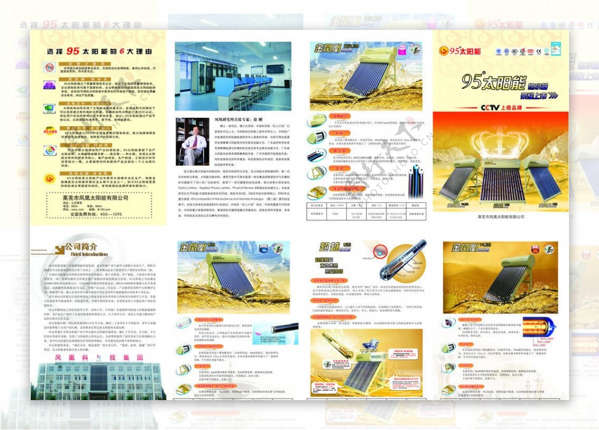 太阳能公司折页图片