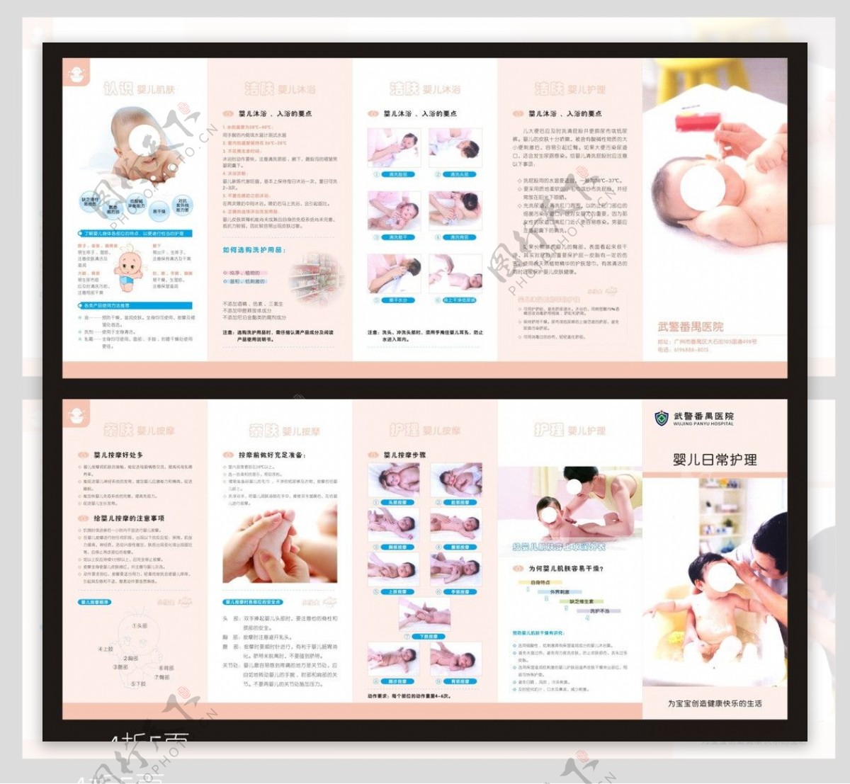 婴儿日常护理折页单张图片