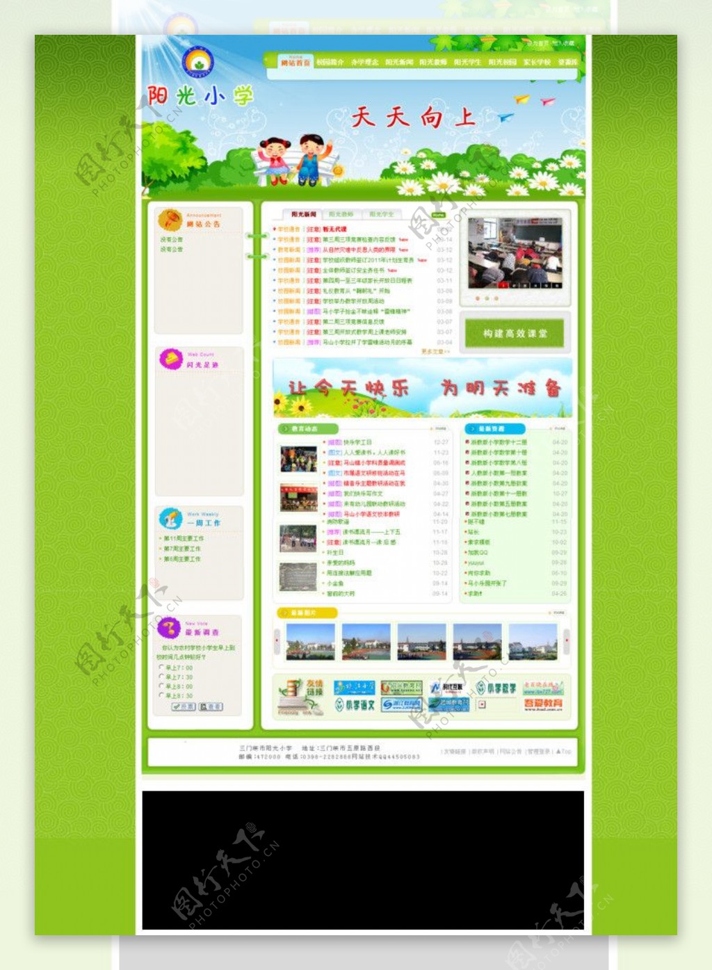 小学网站绿色模板图片