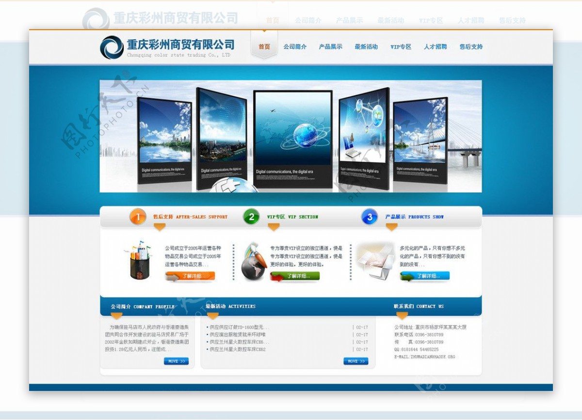 重庆彩洲商贸有限公司网站主页图片