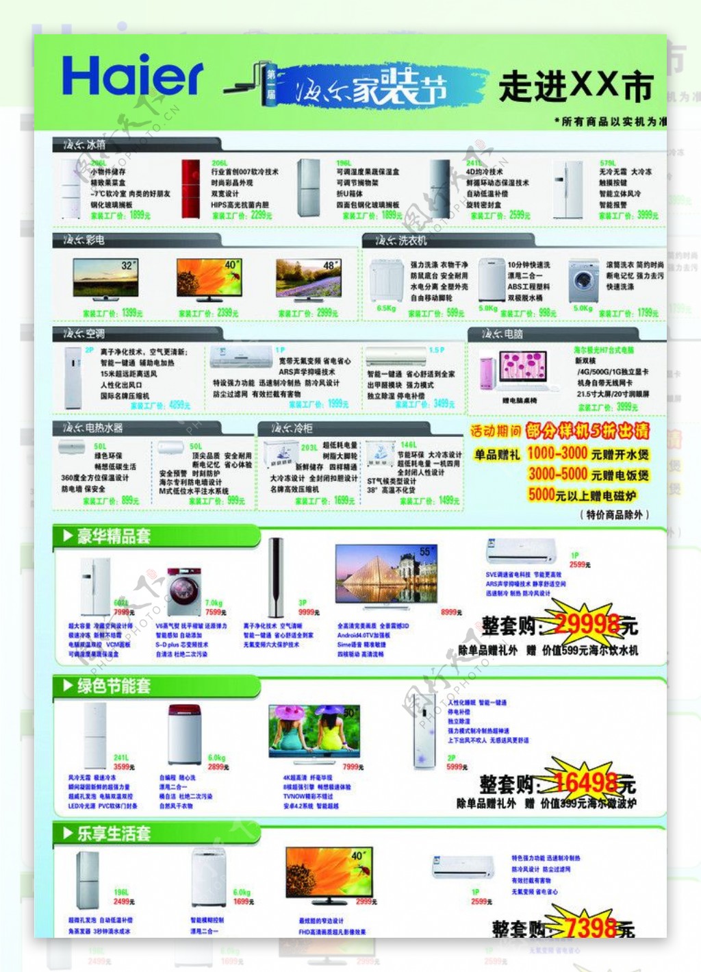 2014年最新海尔反图片