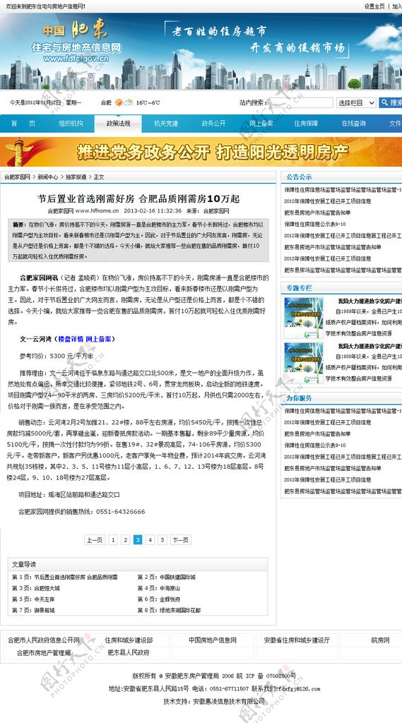 门户信息网站新闻页图片