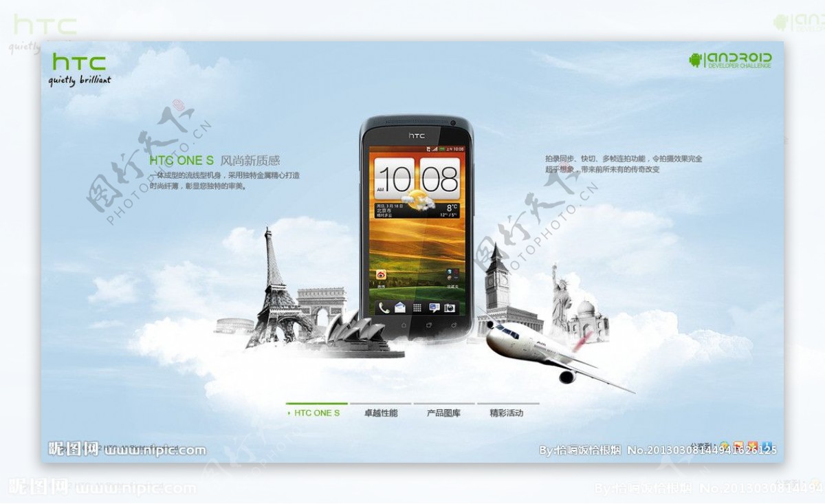 HTC手机3D设计图片