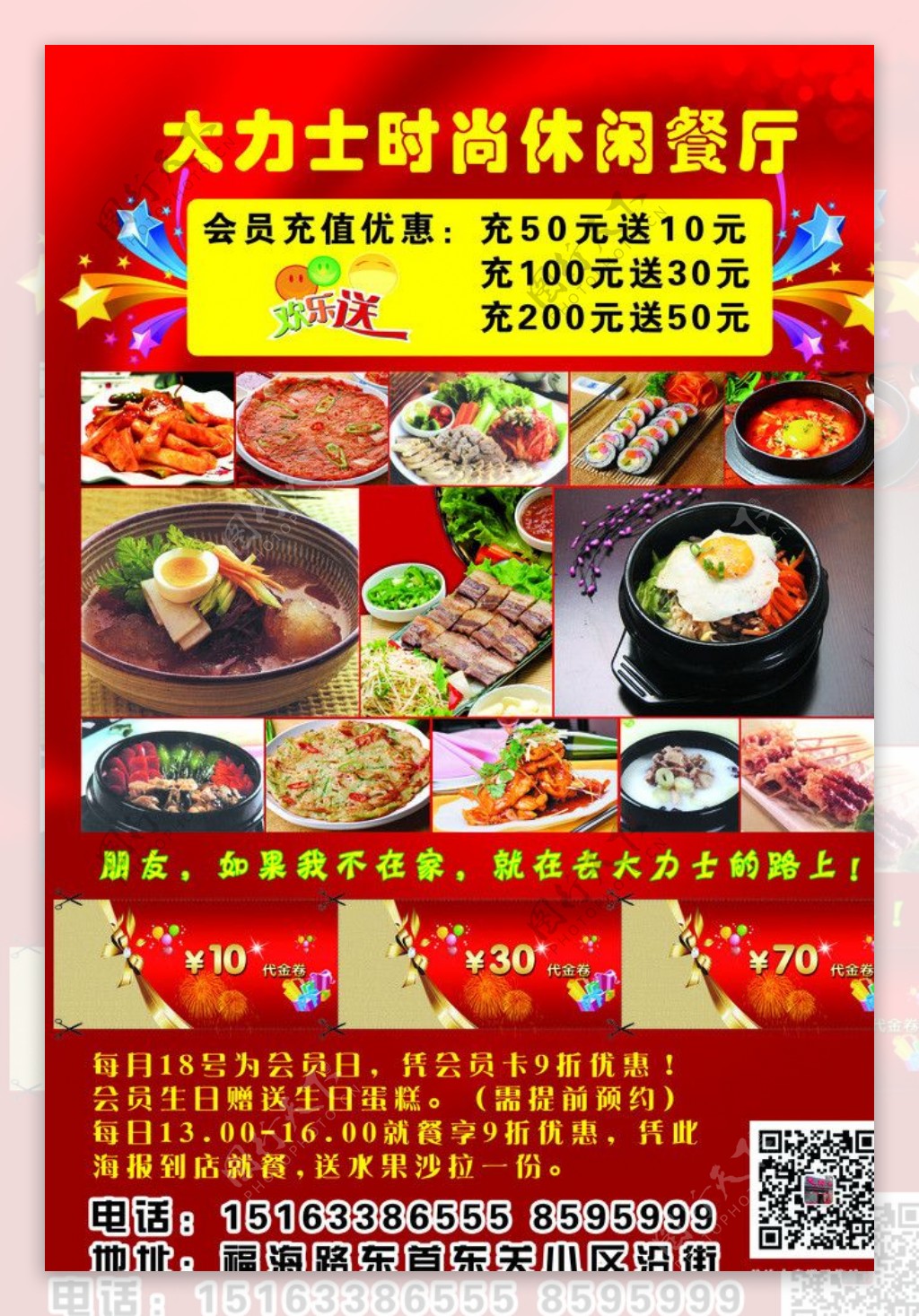 韩国料理彩页图片