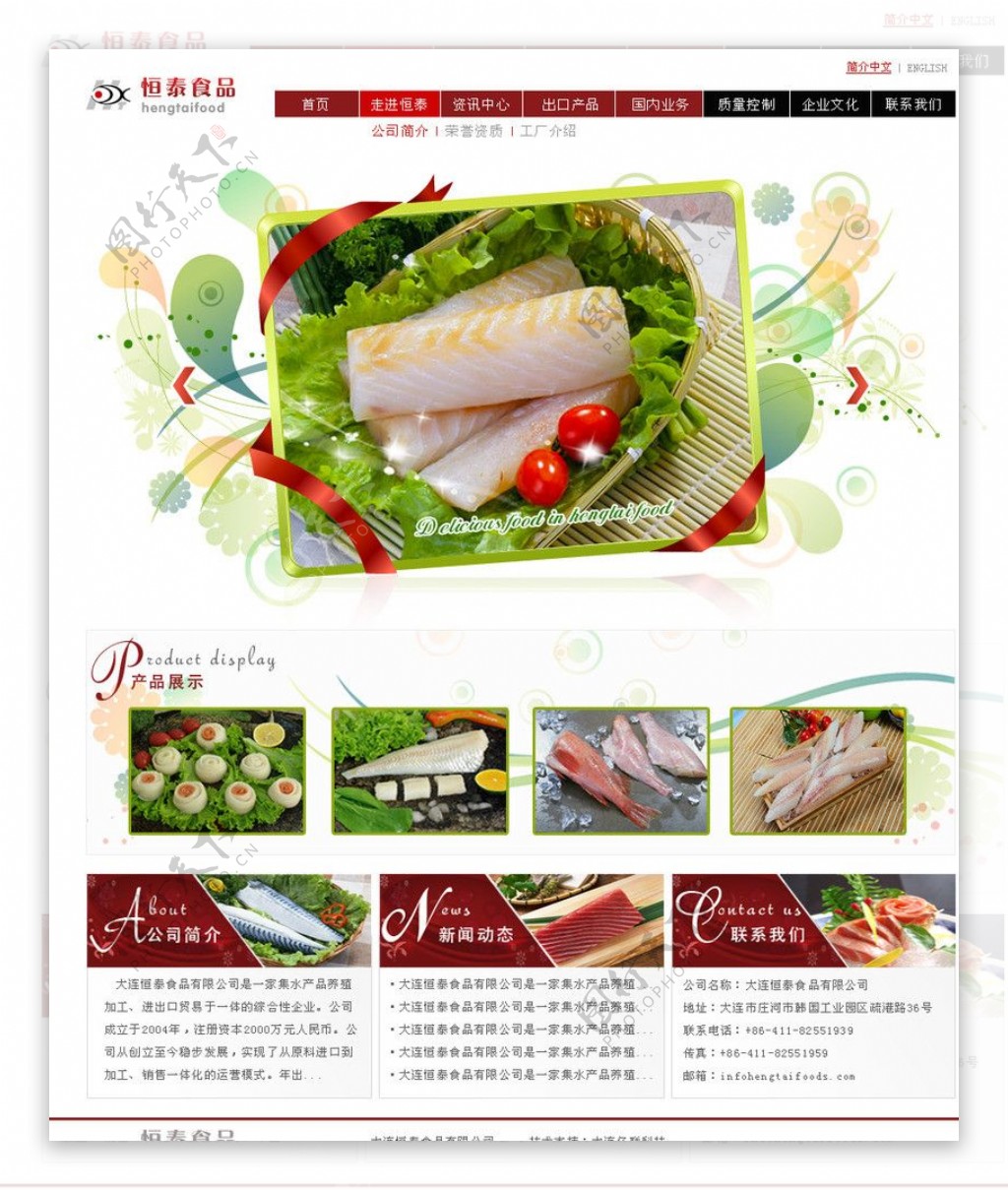 海产品网站模板图片