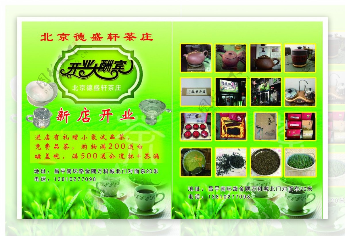 茶庄宣传单图片