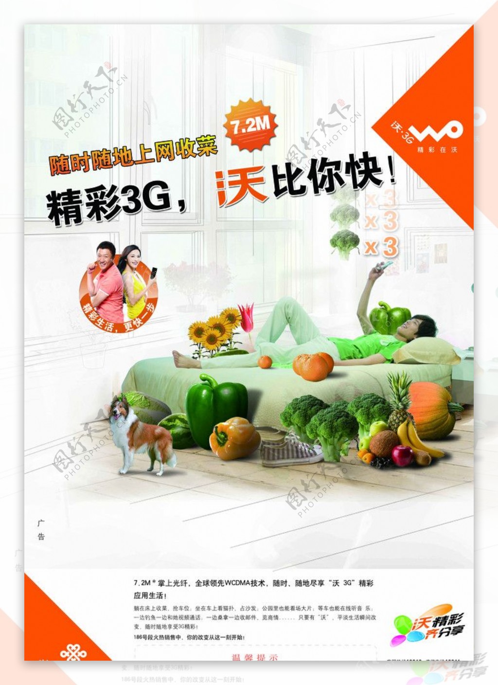 中国联通3G手机上网偷菜篇图片