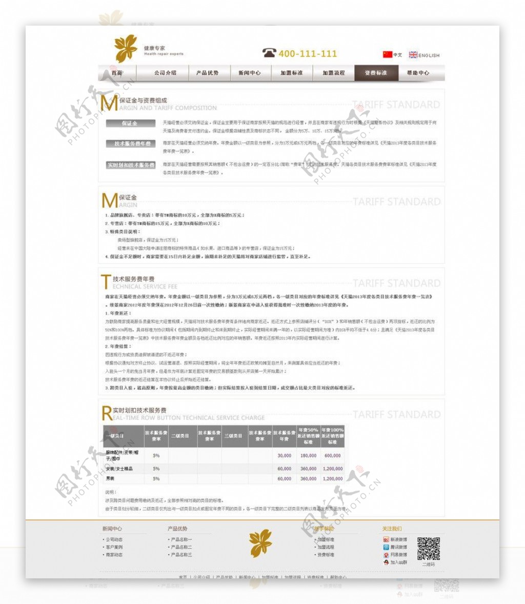 资费标准页面图片