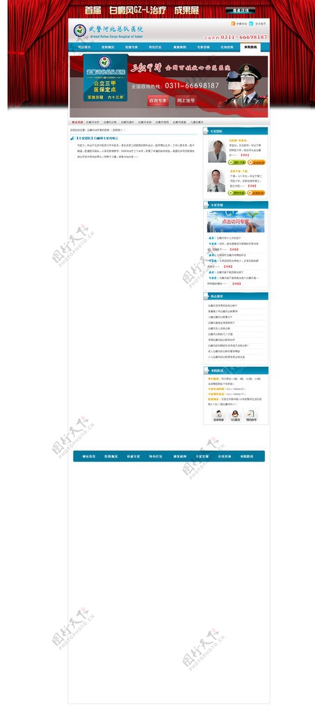 蓝色医疗网站图片