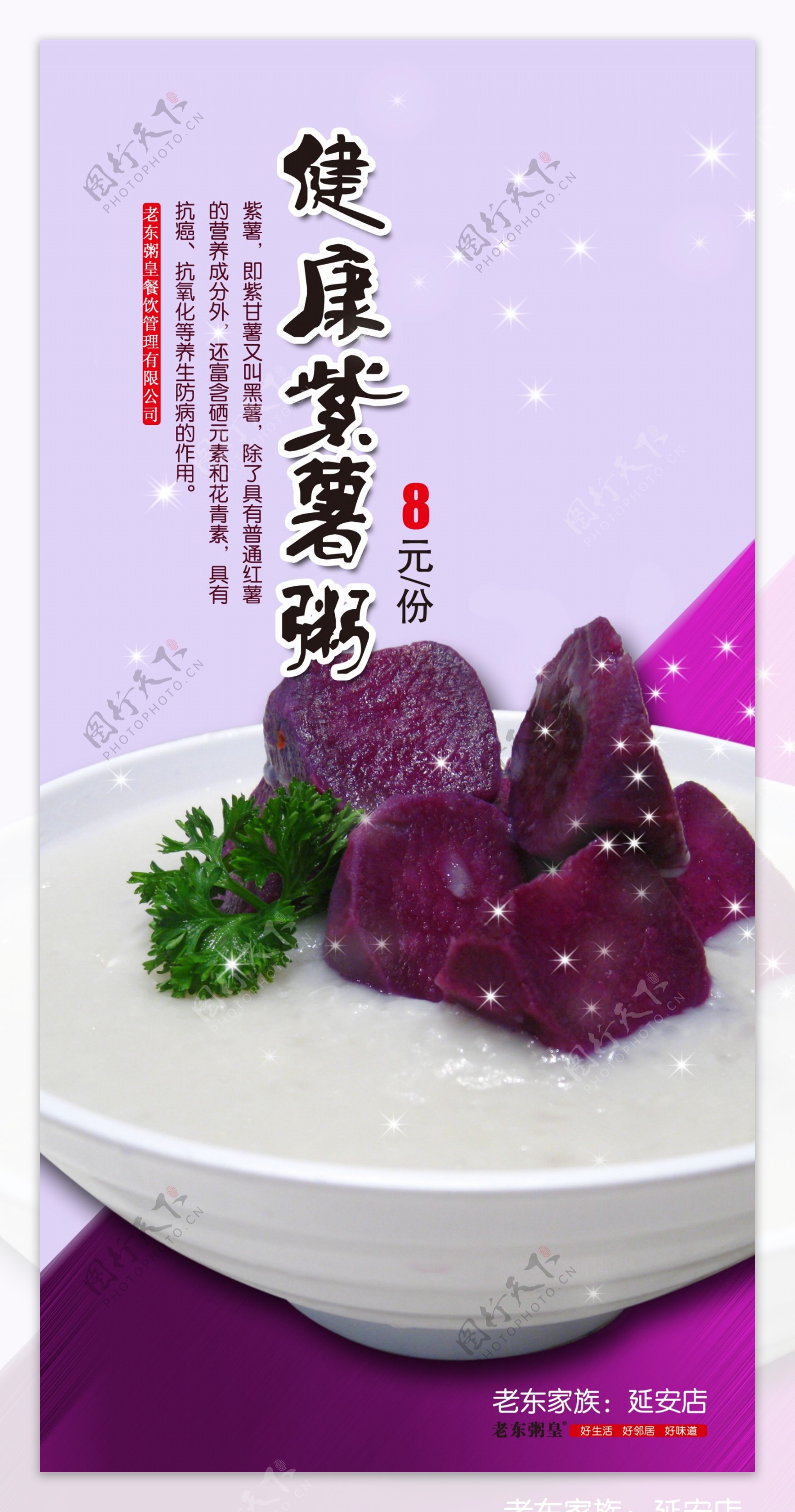 健康紫薯粥图片