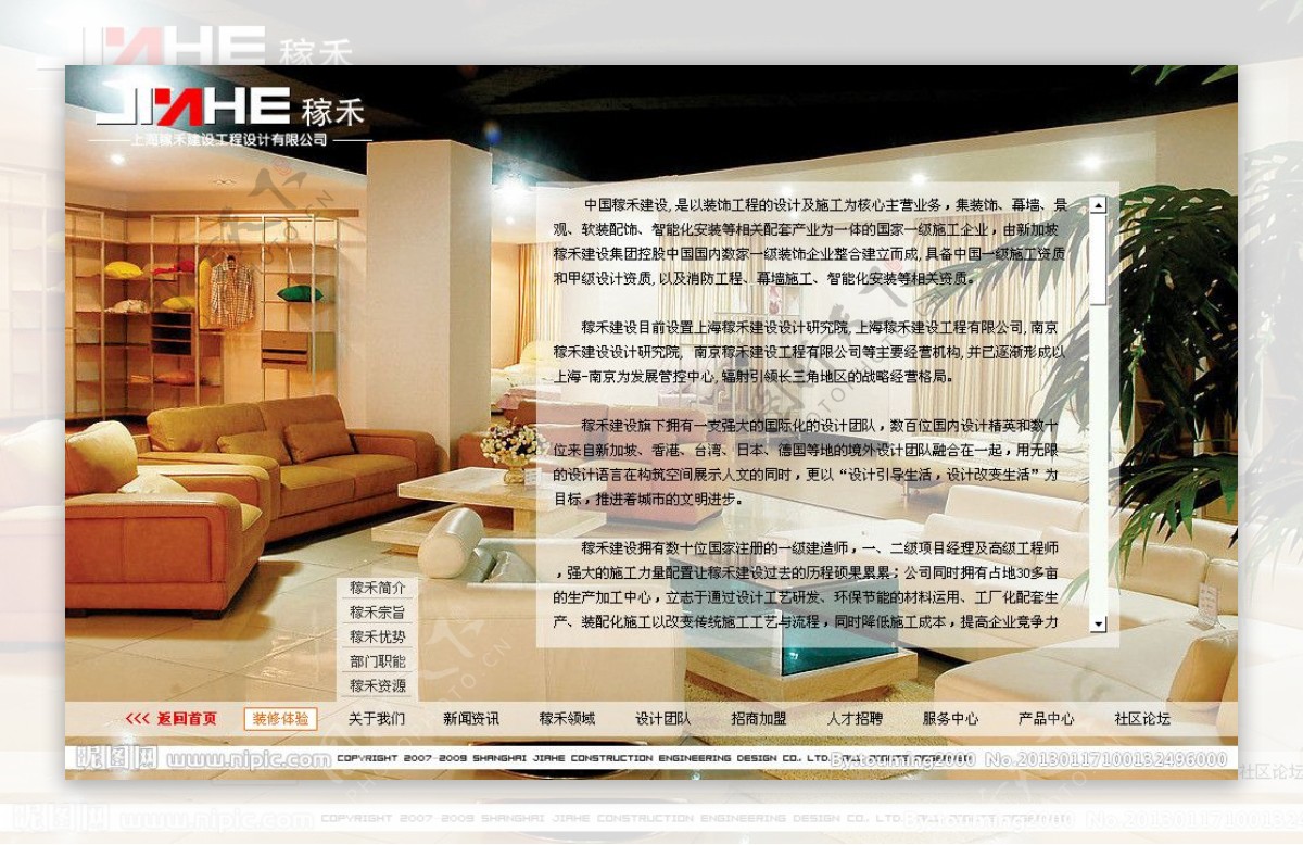 稼禾装饰设计工程有限公司网站PSD分层模板内页图片