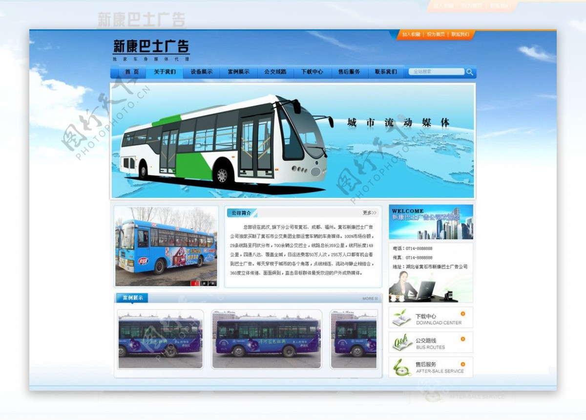 巴士网站图片