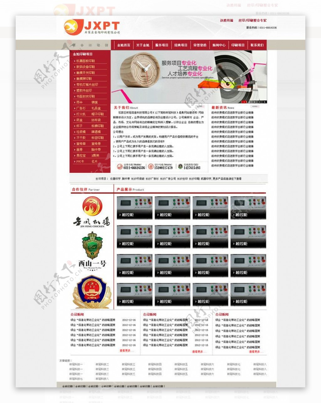 印刷行业网站模板图片
