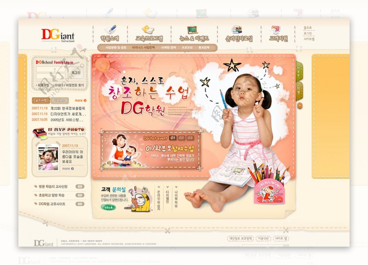 韩国少女教学网页模板图片
