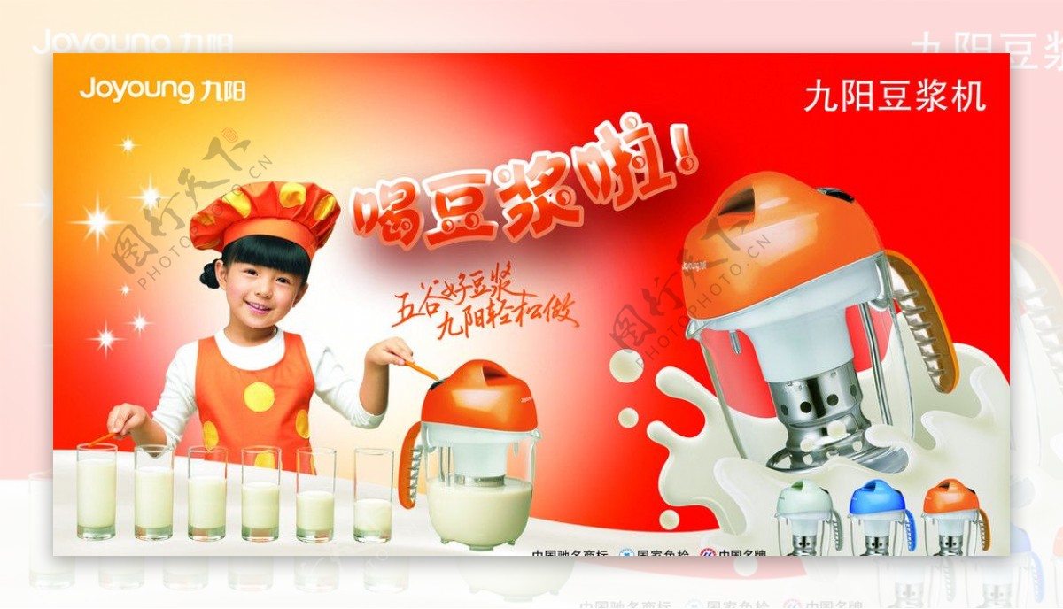 九阳五谷豆浆机海报图片