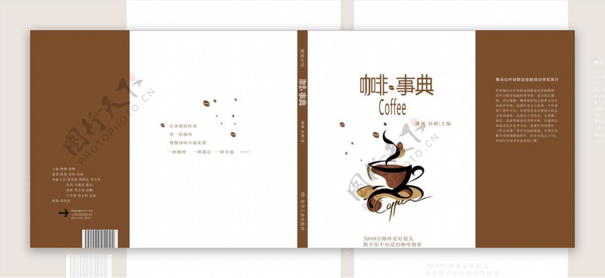 咖啡书籍封面图片