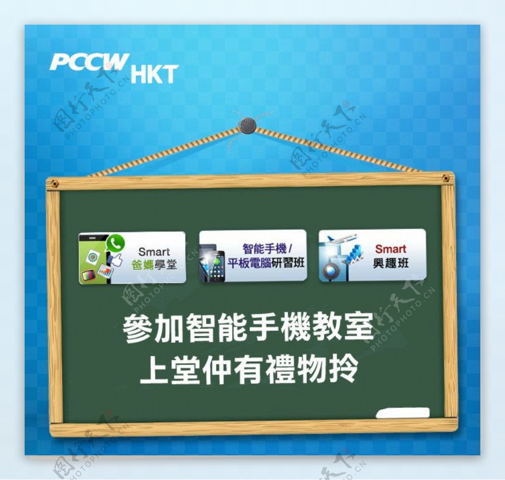 PCCW智能手机教室图片