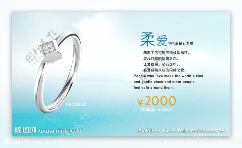 清新柔爱钻石戒指广告图片