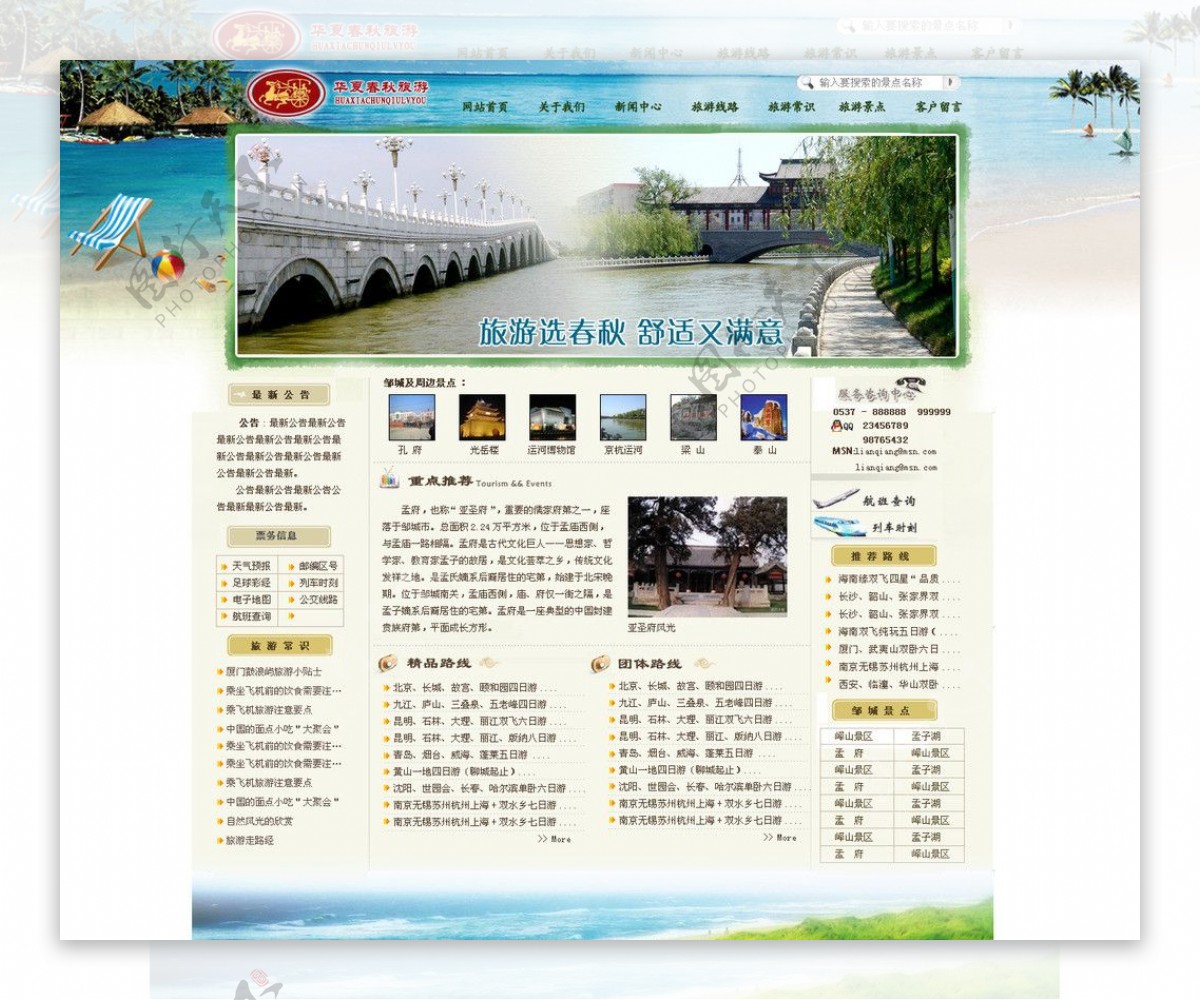 春秋旅行社网站设计图片