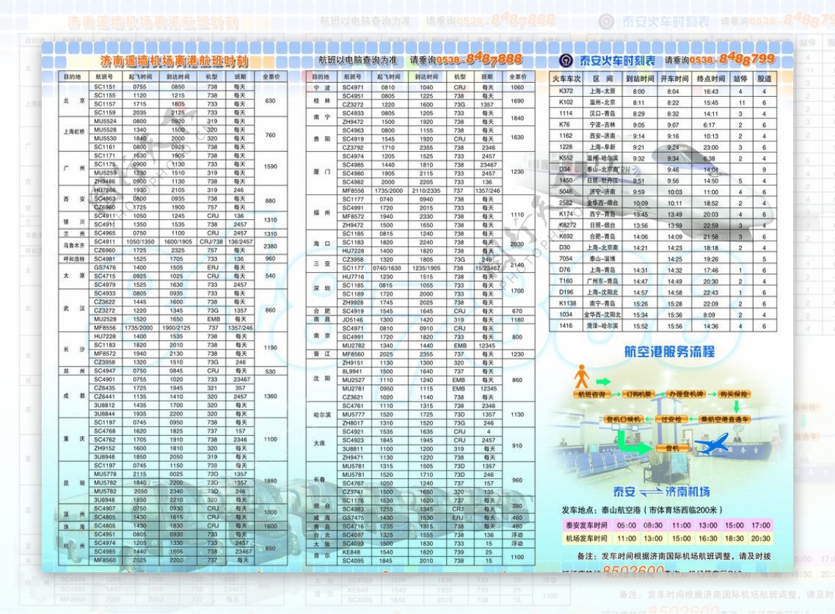 航空时刻表图片