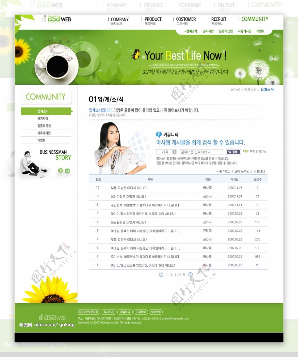 韩国青绿清新生活网站文章页图片