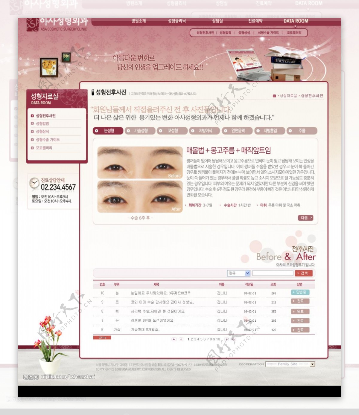 韩国粉红色风格企业网页模板图七图片