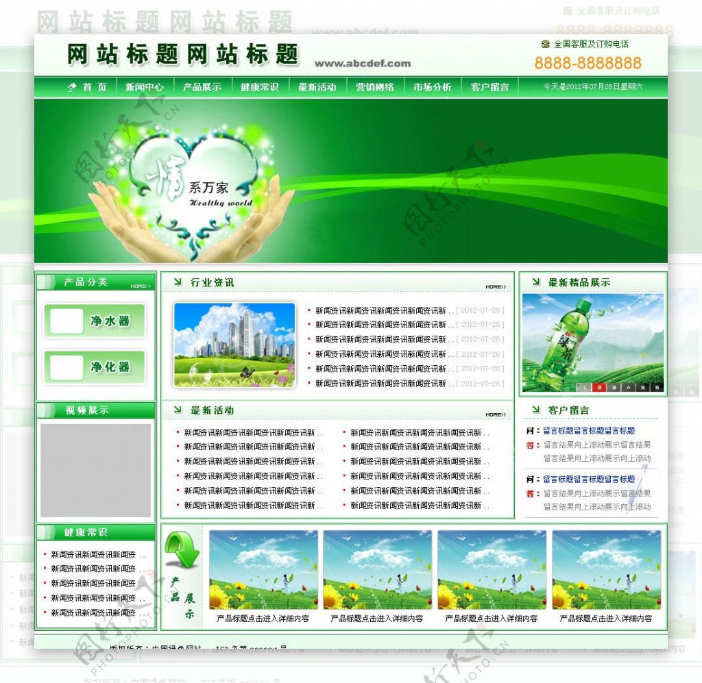 绿色环保网站图片