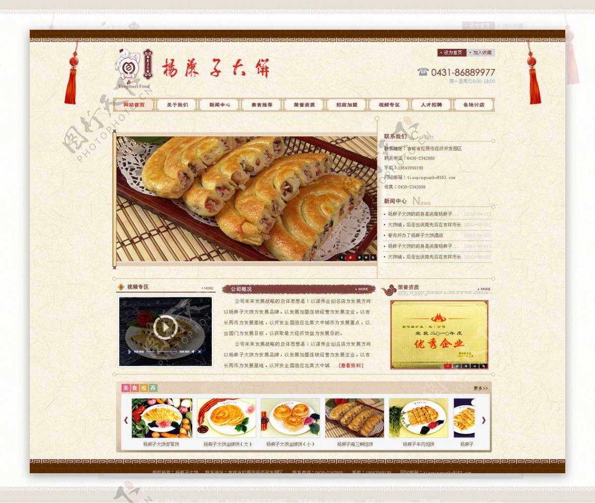 古典美食网站首页图片