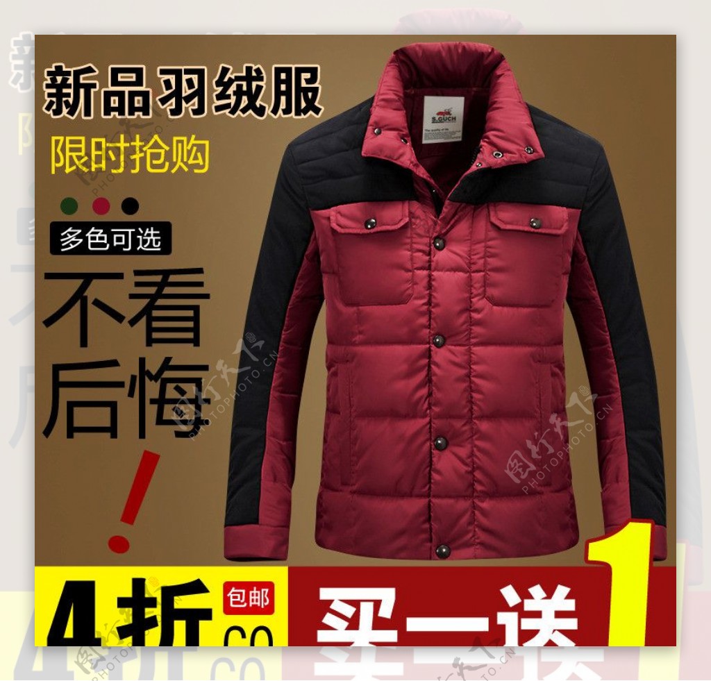 羽绒服直通车图片