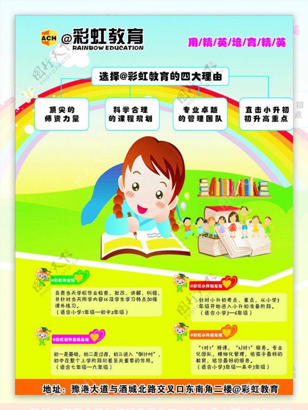 彩虹教育单页图片