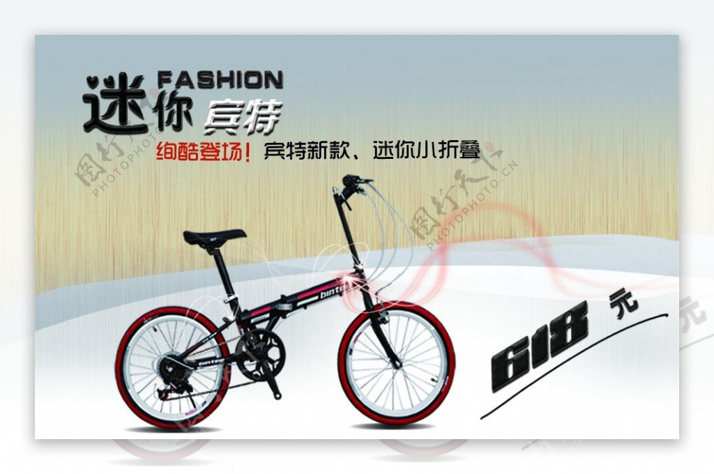 自行车广告海报图片