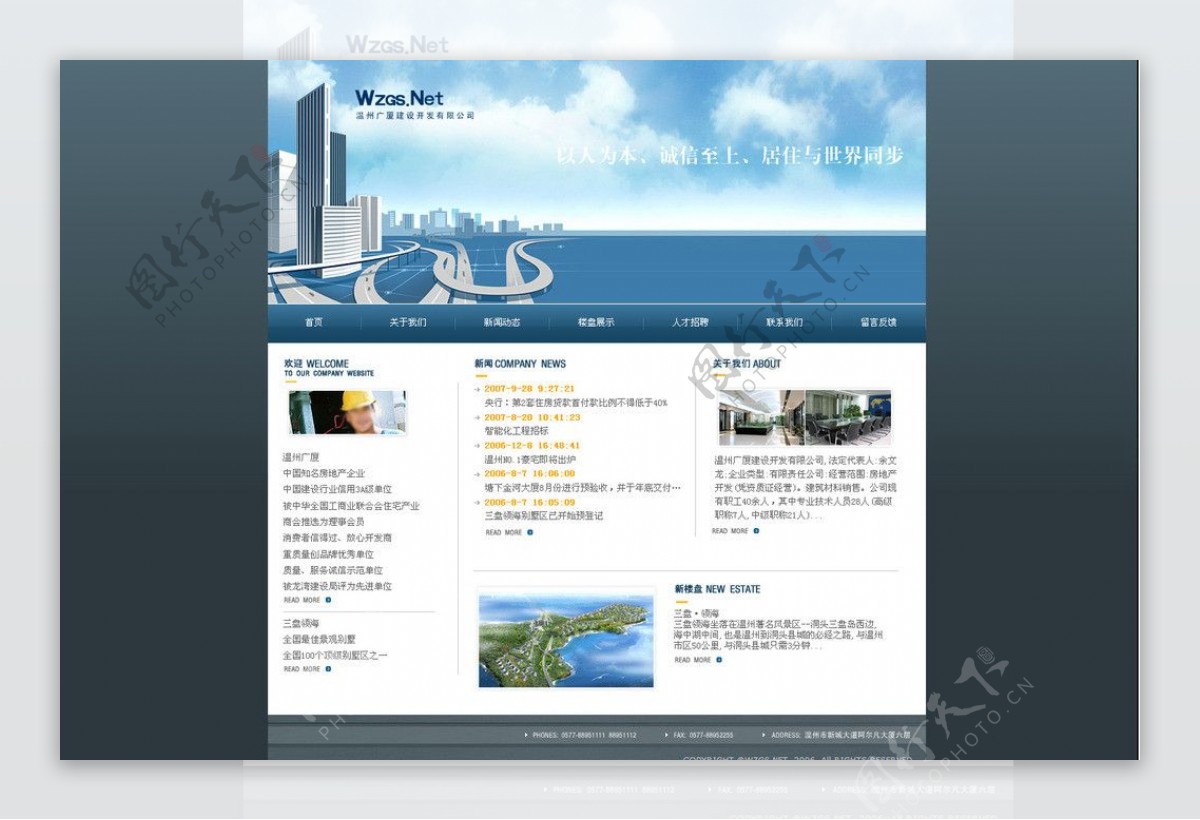 地产行业网站模板图片