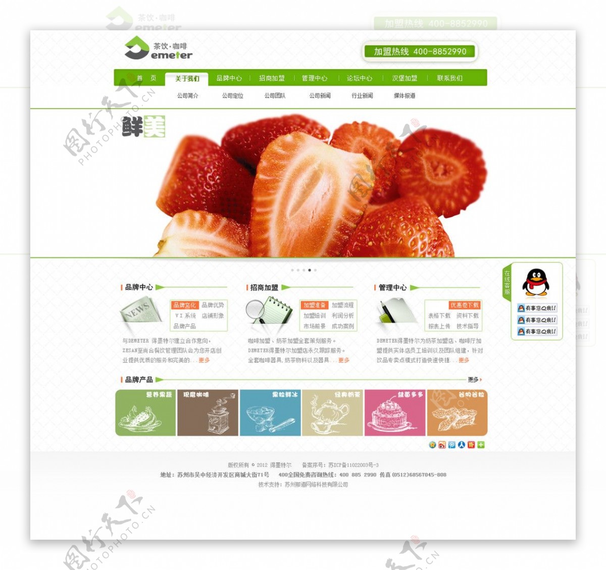 奶茶加盟店网页模版设计图片