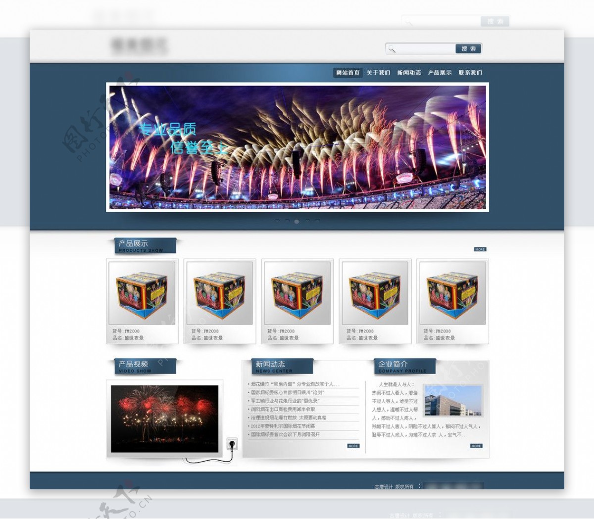 烟花网站设计图片