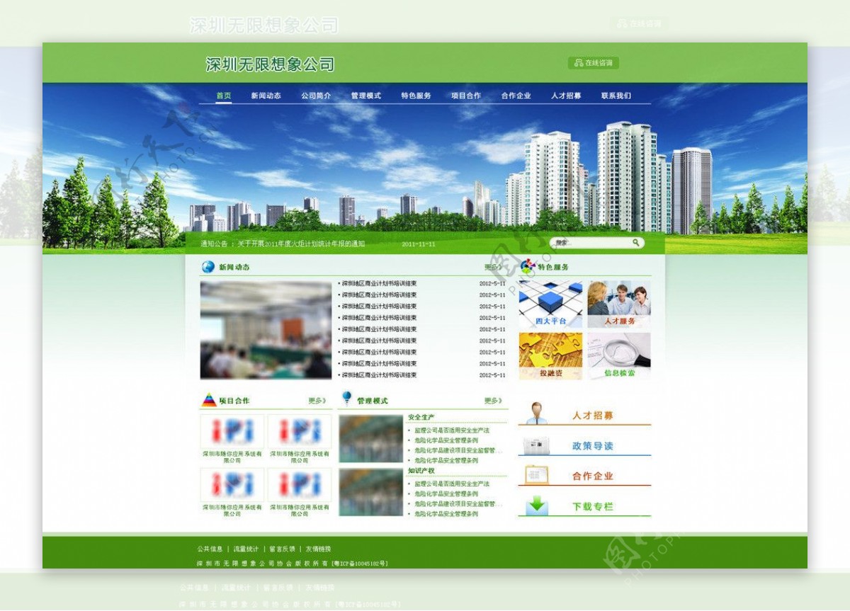 公司绿色网站模版图片