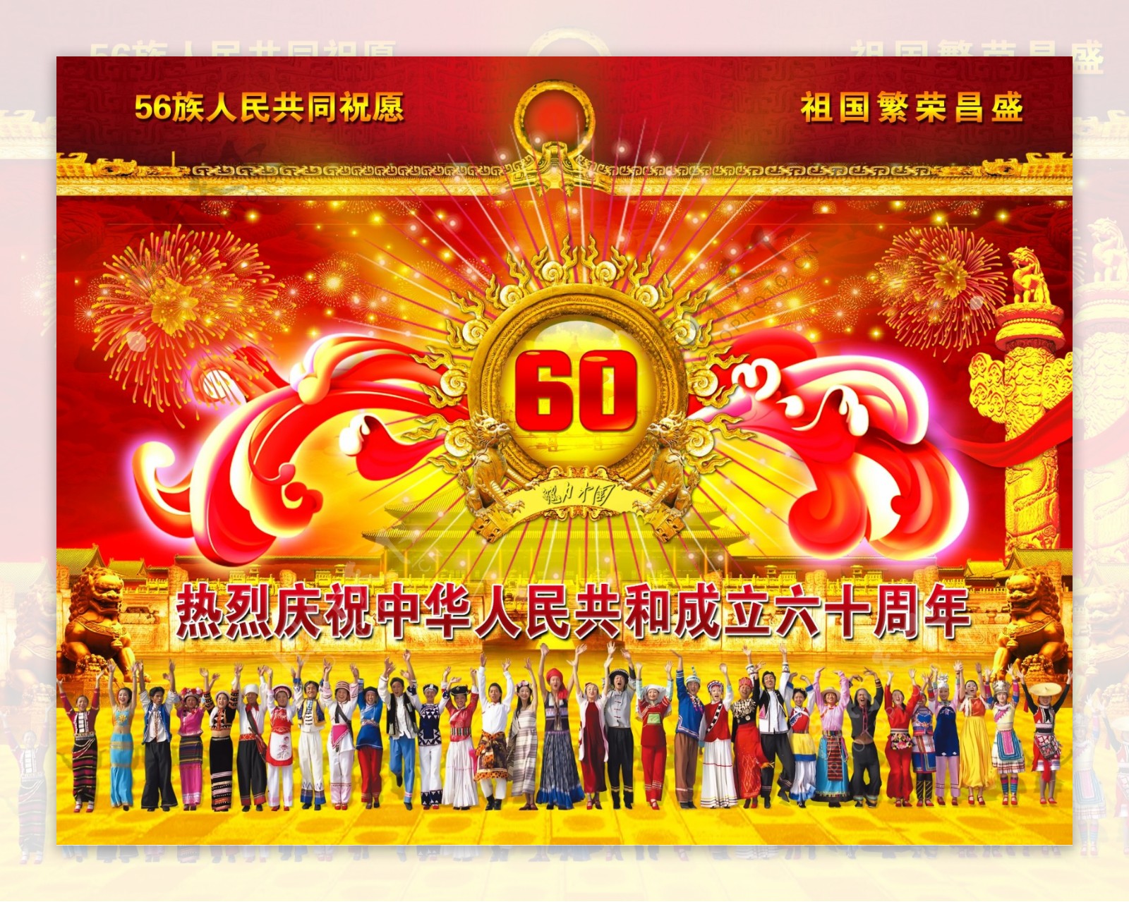 国庆60周年背景广告图片