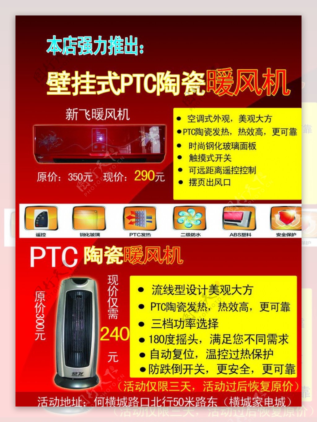 ptc陶瓷暖风机图片