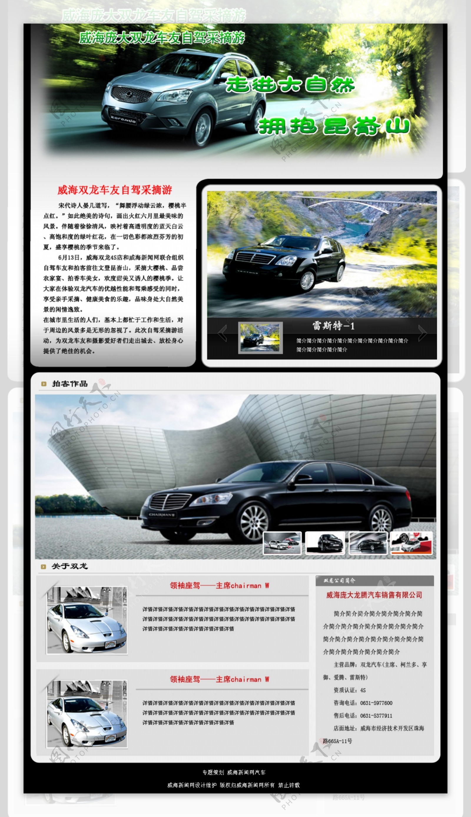 汽车专题网站页面图片