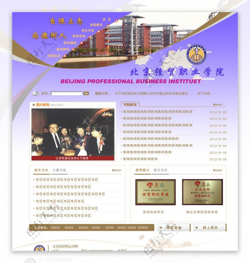 学校大学网站模版图片