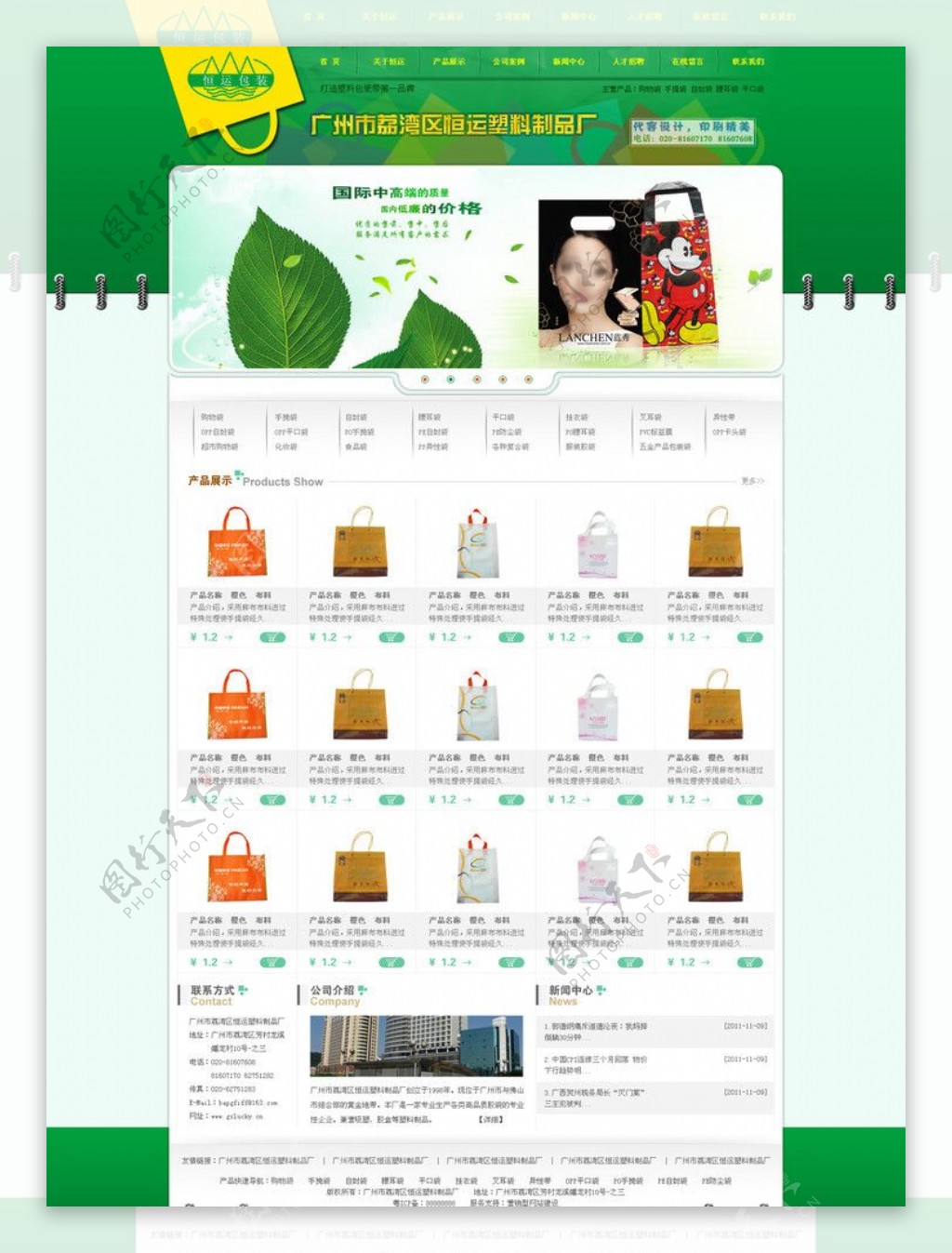 绿色时尚简洁网站模板图片