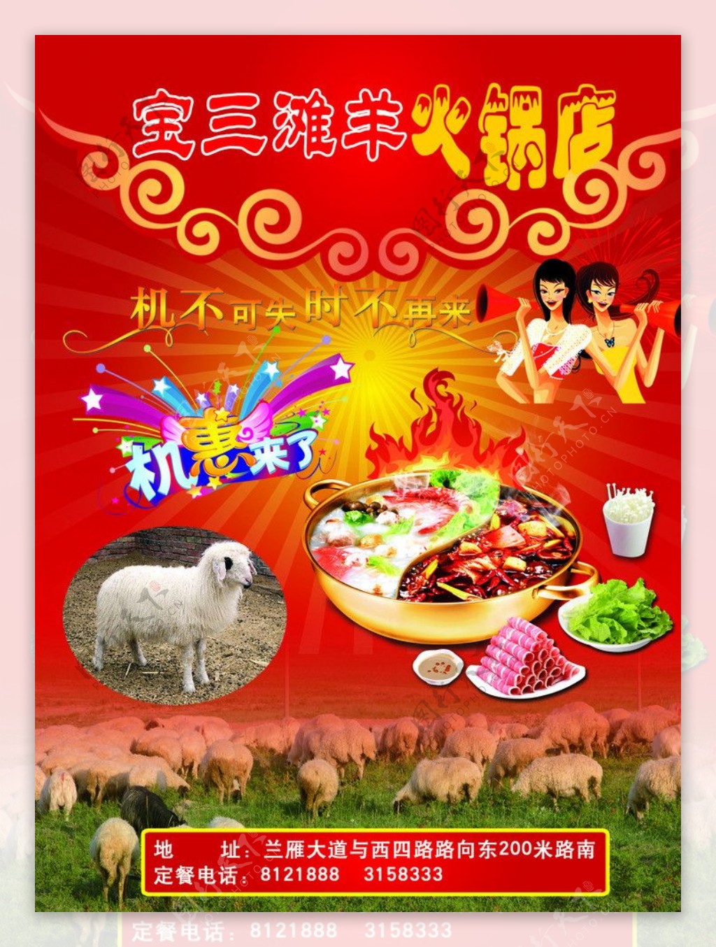 羊肉火锅宣传单页图片