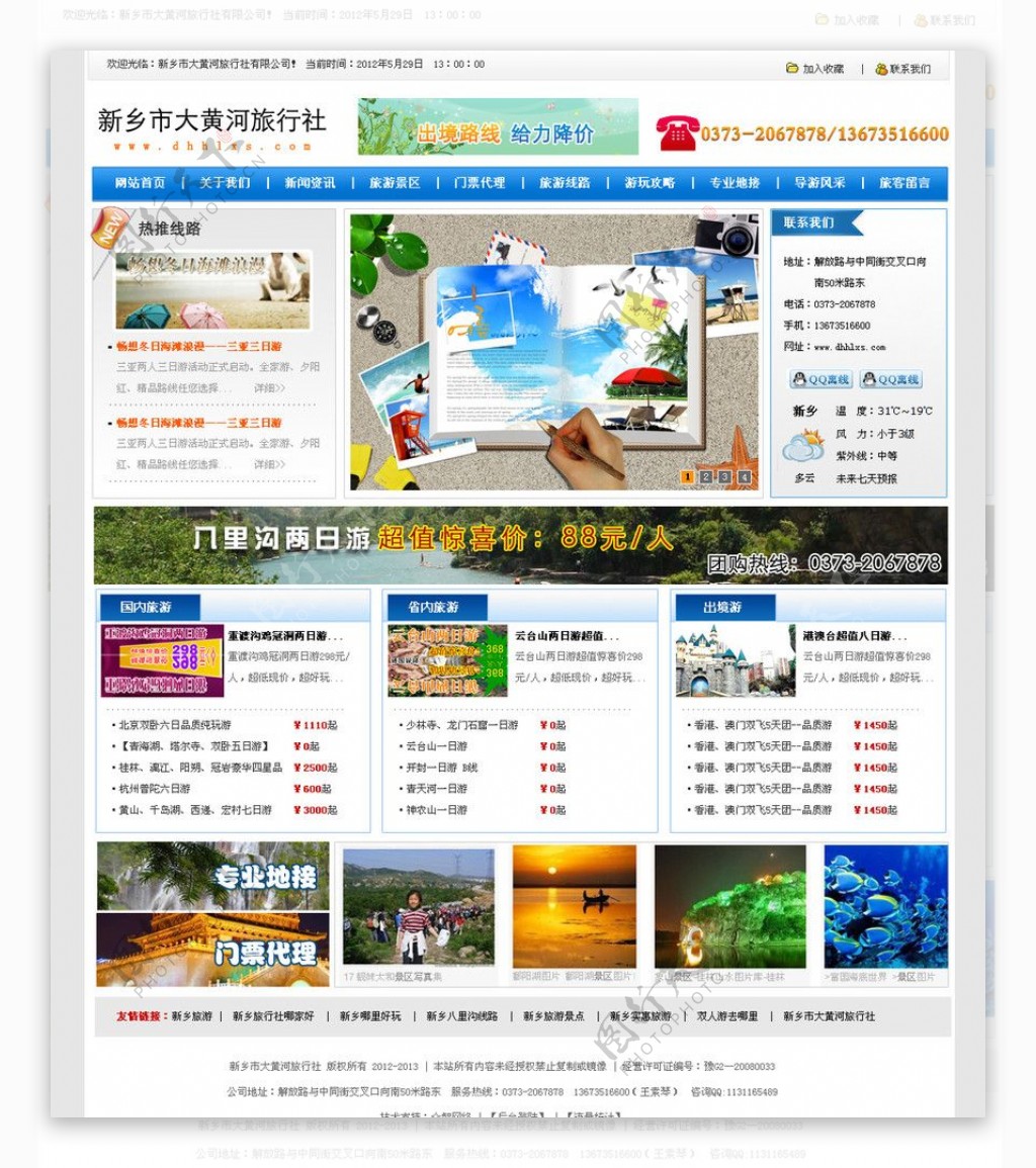 旅行社中文网站模板清新旅行网站图片