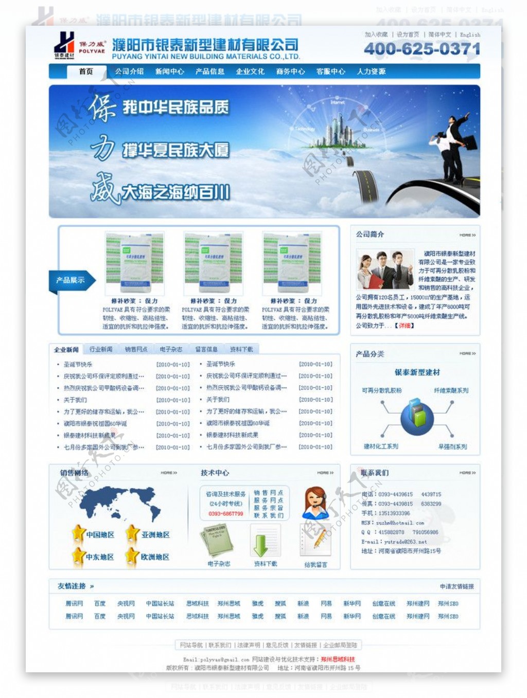 新型建材蓝色企业产品网站效果图图片