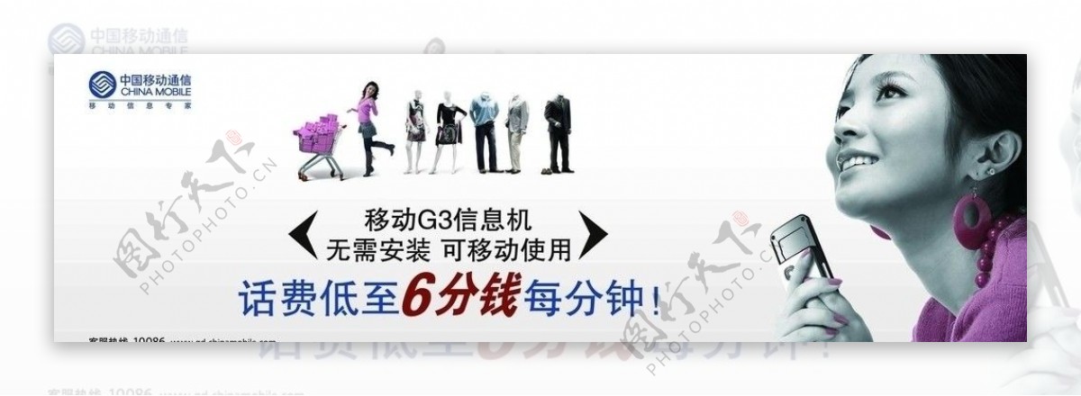 中国移动神州行3G广告超细分层图片