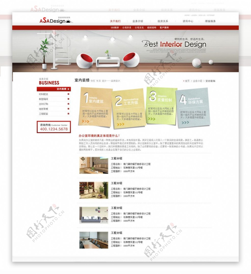 家装企业网站模板图片