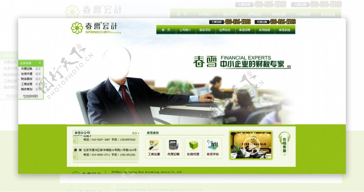 会计绿色财税在线客服计算器网页图片