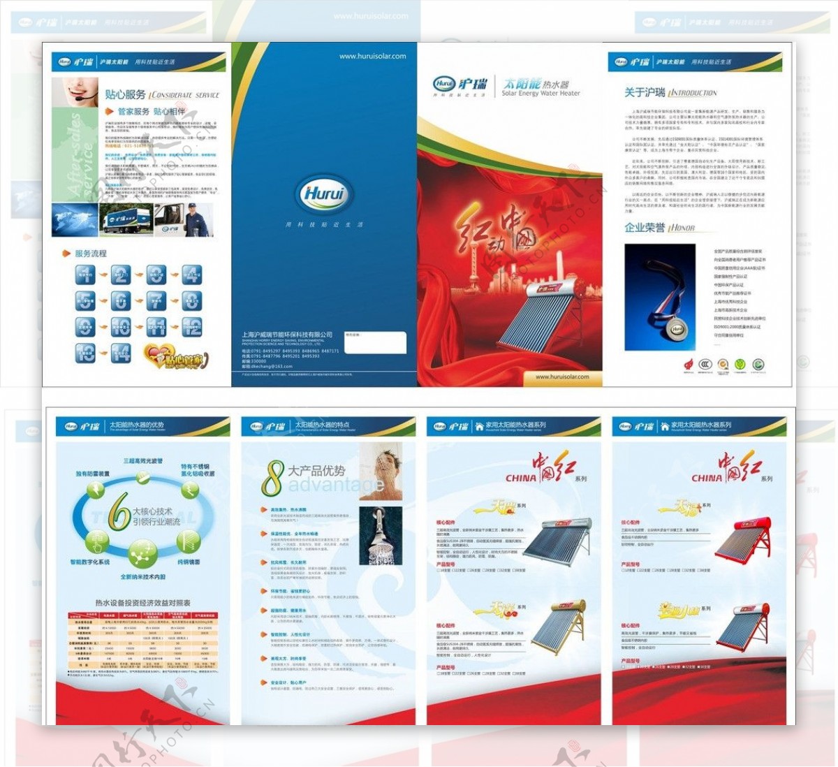 太阳能热水器四折页图片